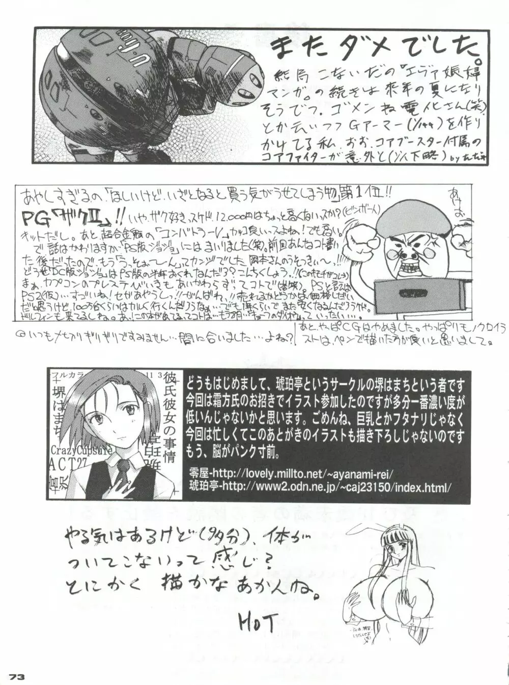 反重力 XIX - page72