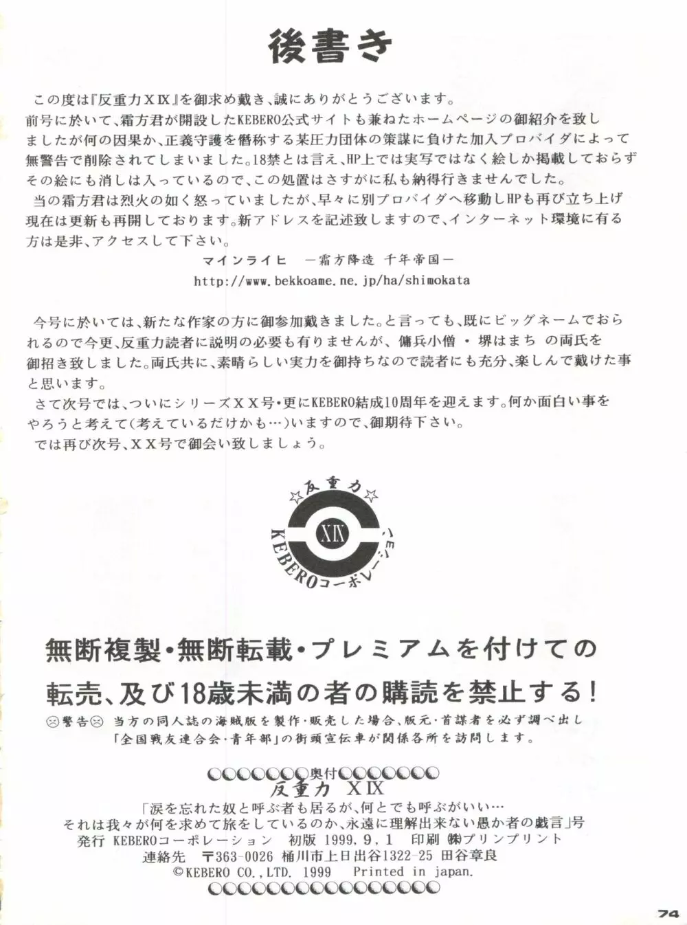 反重力 XIX - page73
