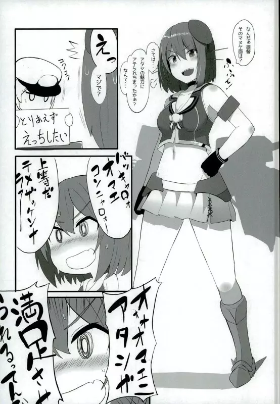 摩耶様とらぶらぶえっちする本 - page2
