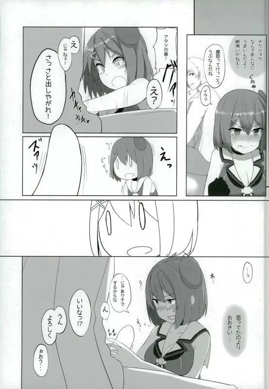 摩耶様とらぶらぶえっちする本 - page6