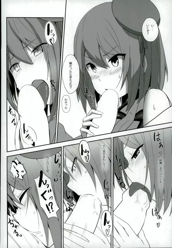 摩耶様とらぶらぶえっちする本 - page7