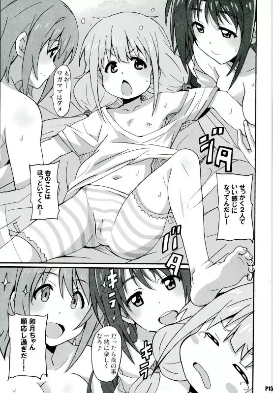 ナマ主杏の生放送! - page14