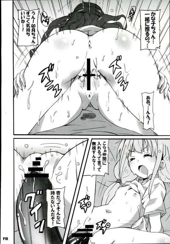 ナマ主杏の生放送! - page17
