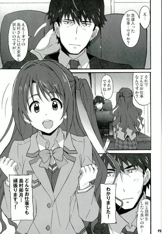 ナマ主杏の生放送! - page2
