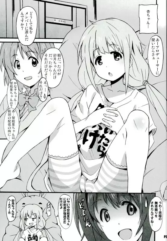 ナマ主杏の生放送! - page4