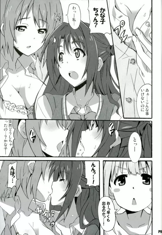 ナマ主杏の生放送! - page8