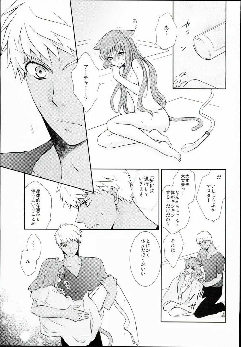 ネコ科ますたー! - page11