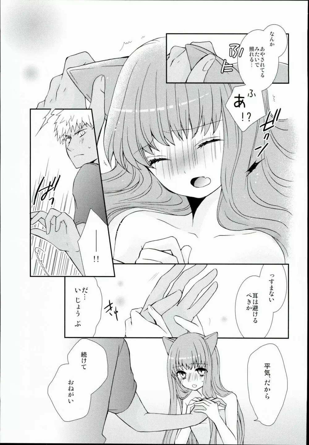 ネコ科ますたー! - page13