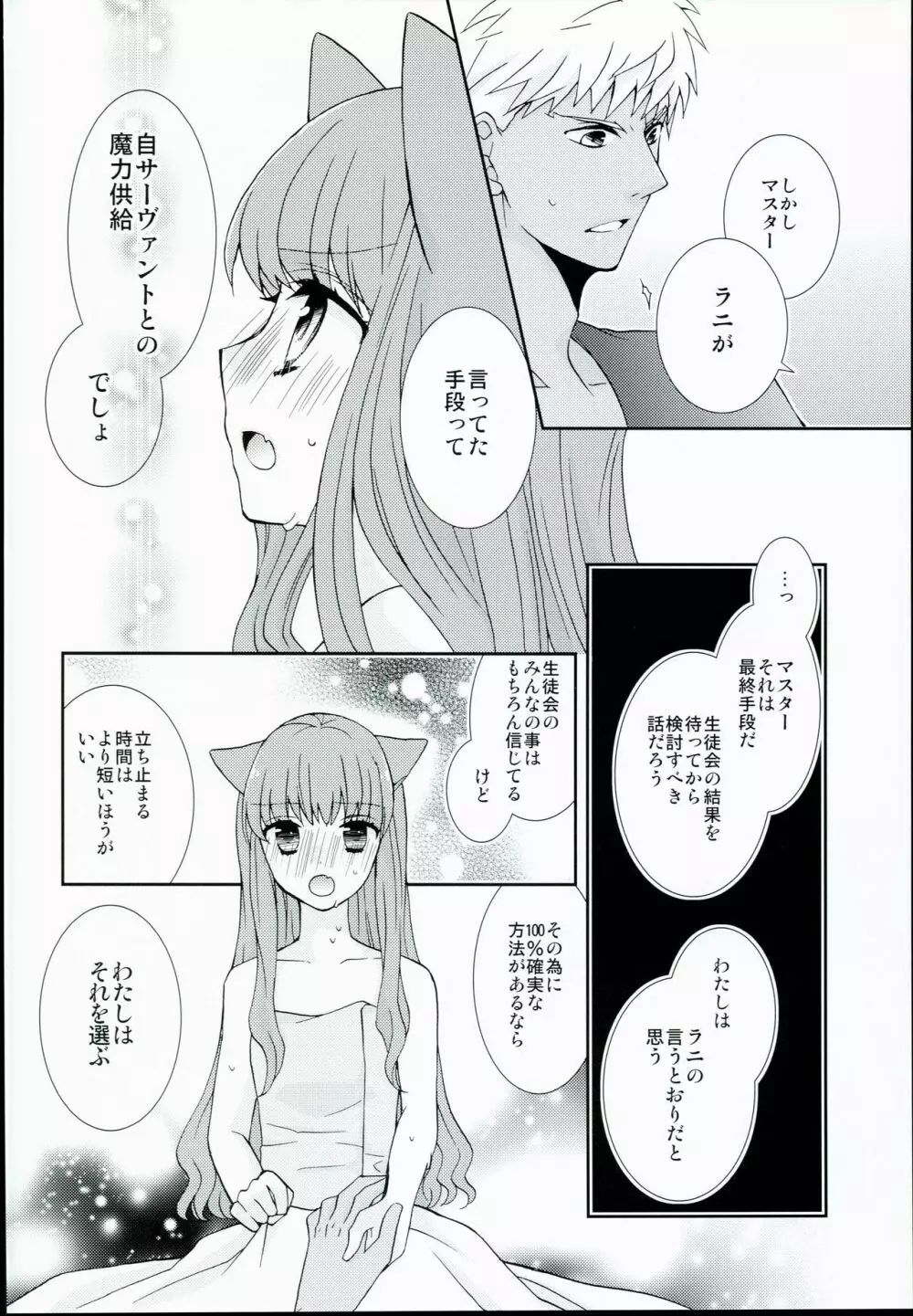 ネコ科ますたー! - page14