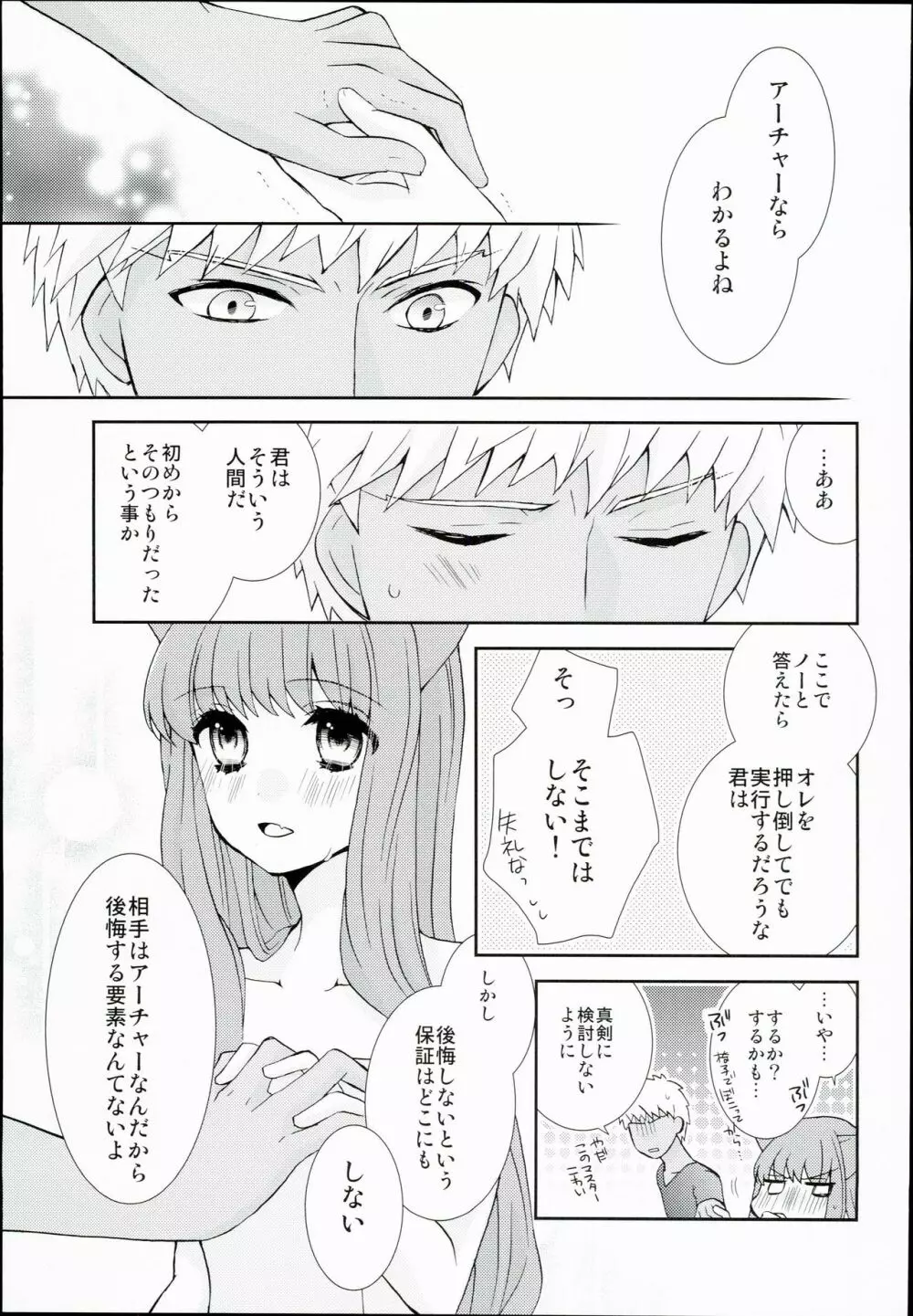 ネコ科ますたー! - page15
