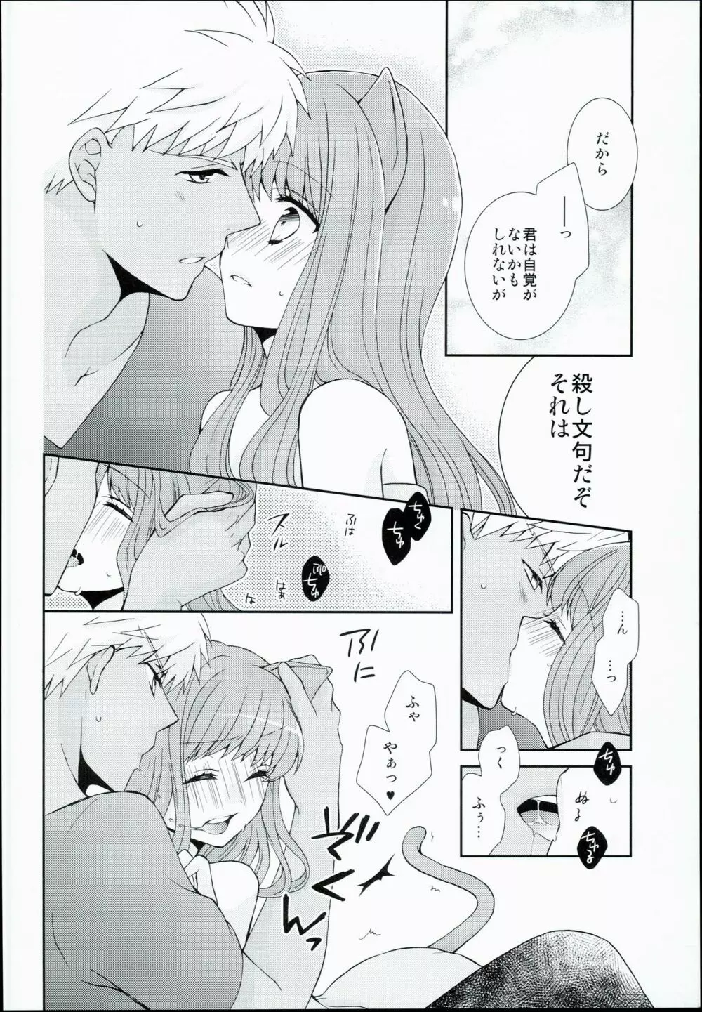 ネコ科ますたー! - page16