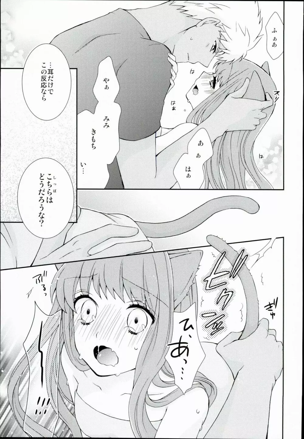 ネコ科ますたー! - page17