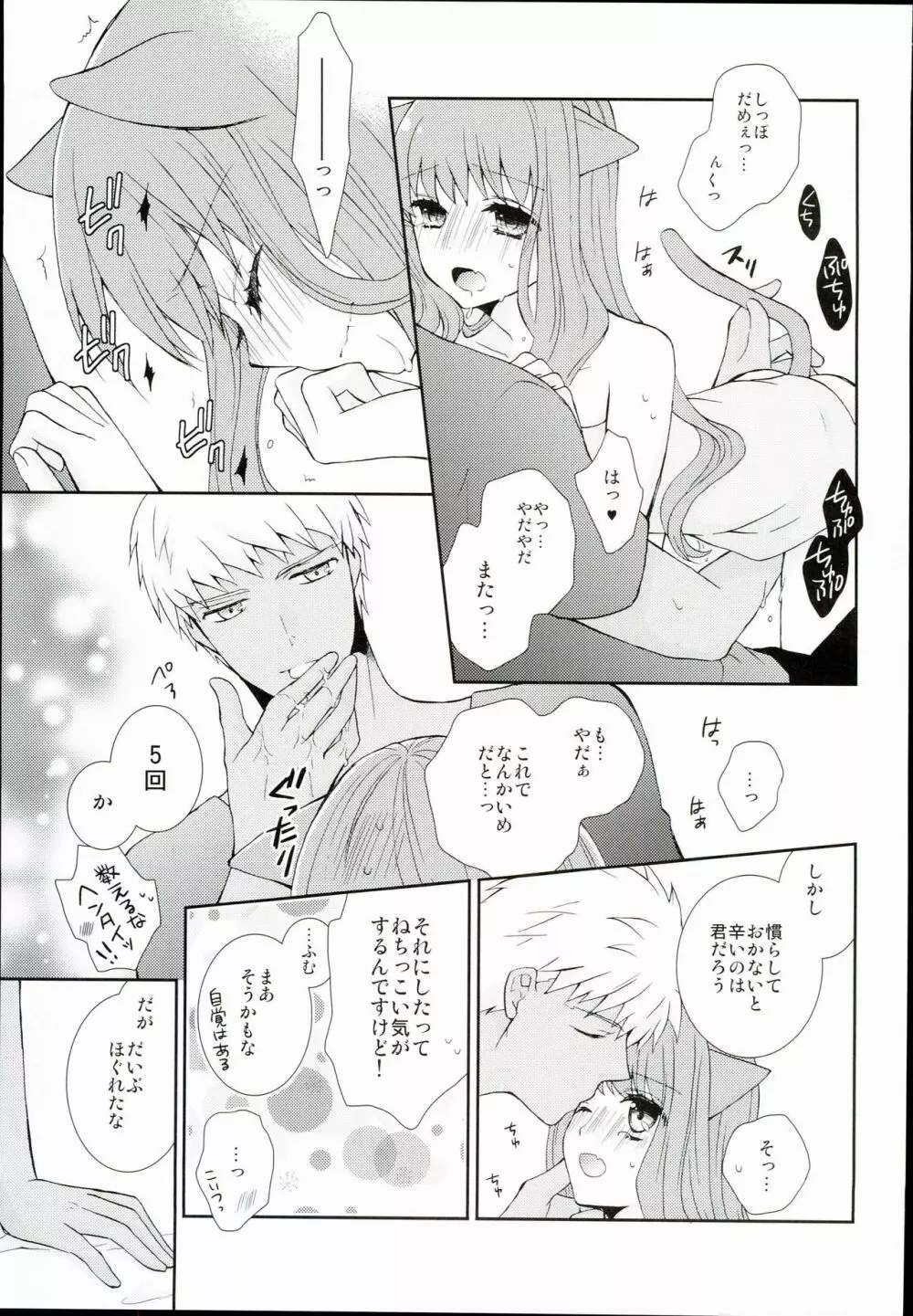 ネコ科ますたー! - page19