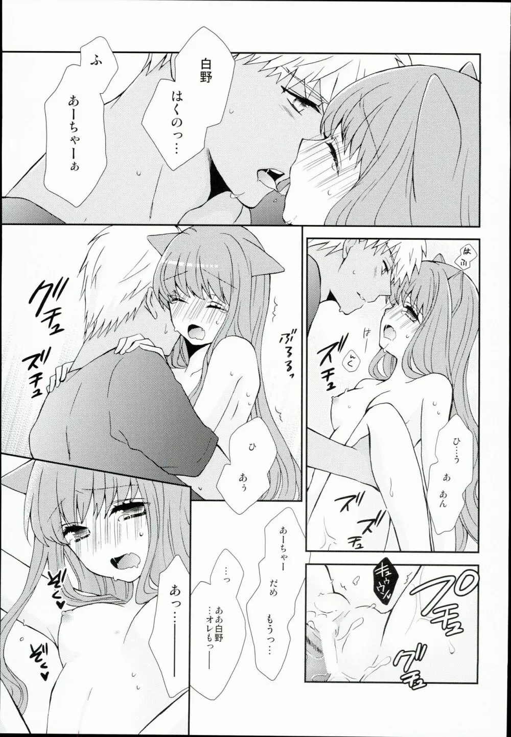 ネコ科ますたー! - page23