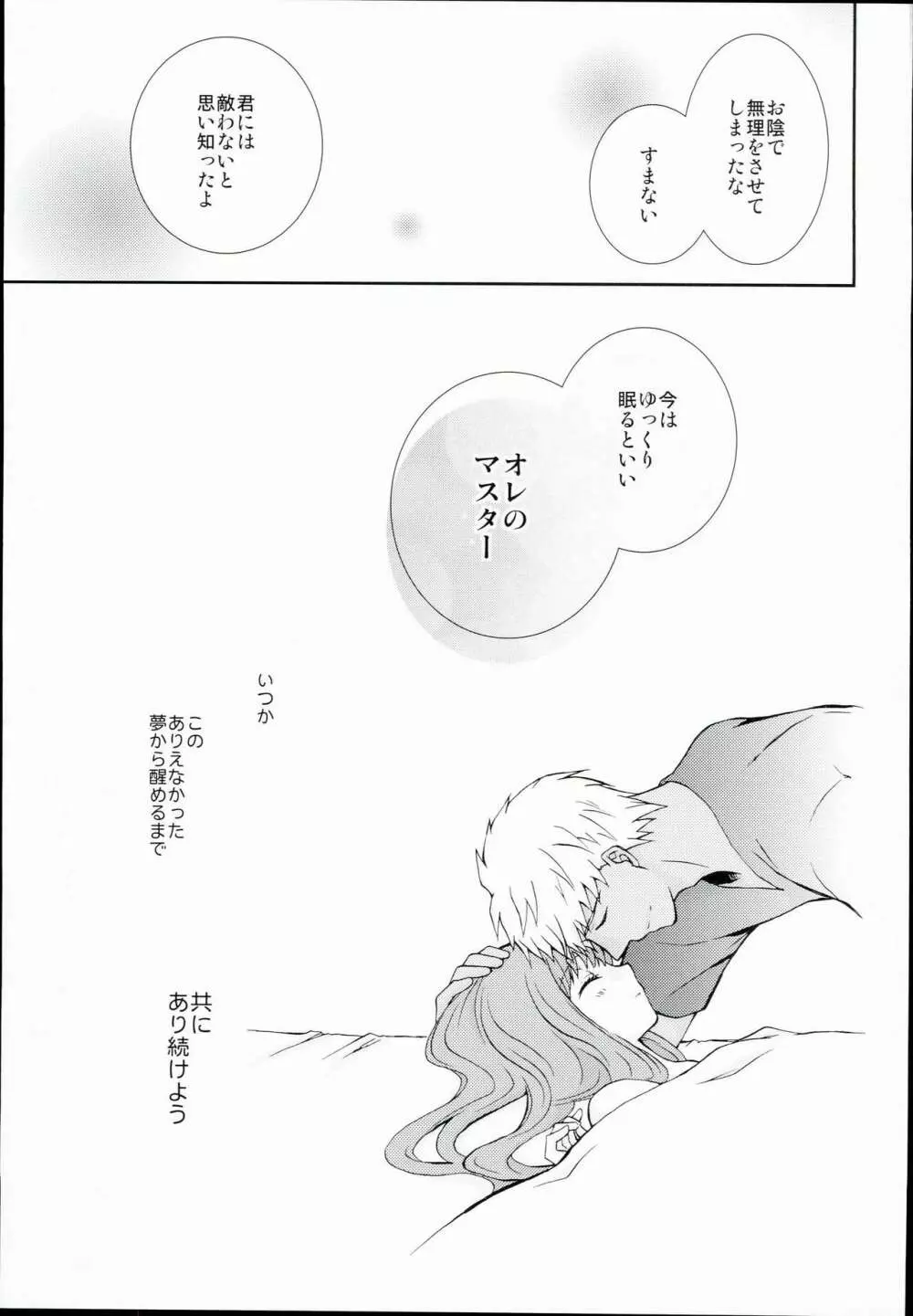 ネコ科ますたー! - page25