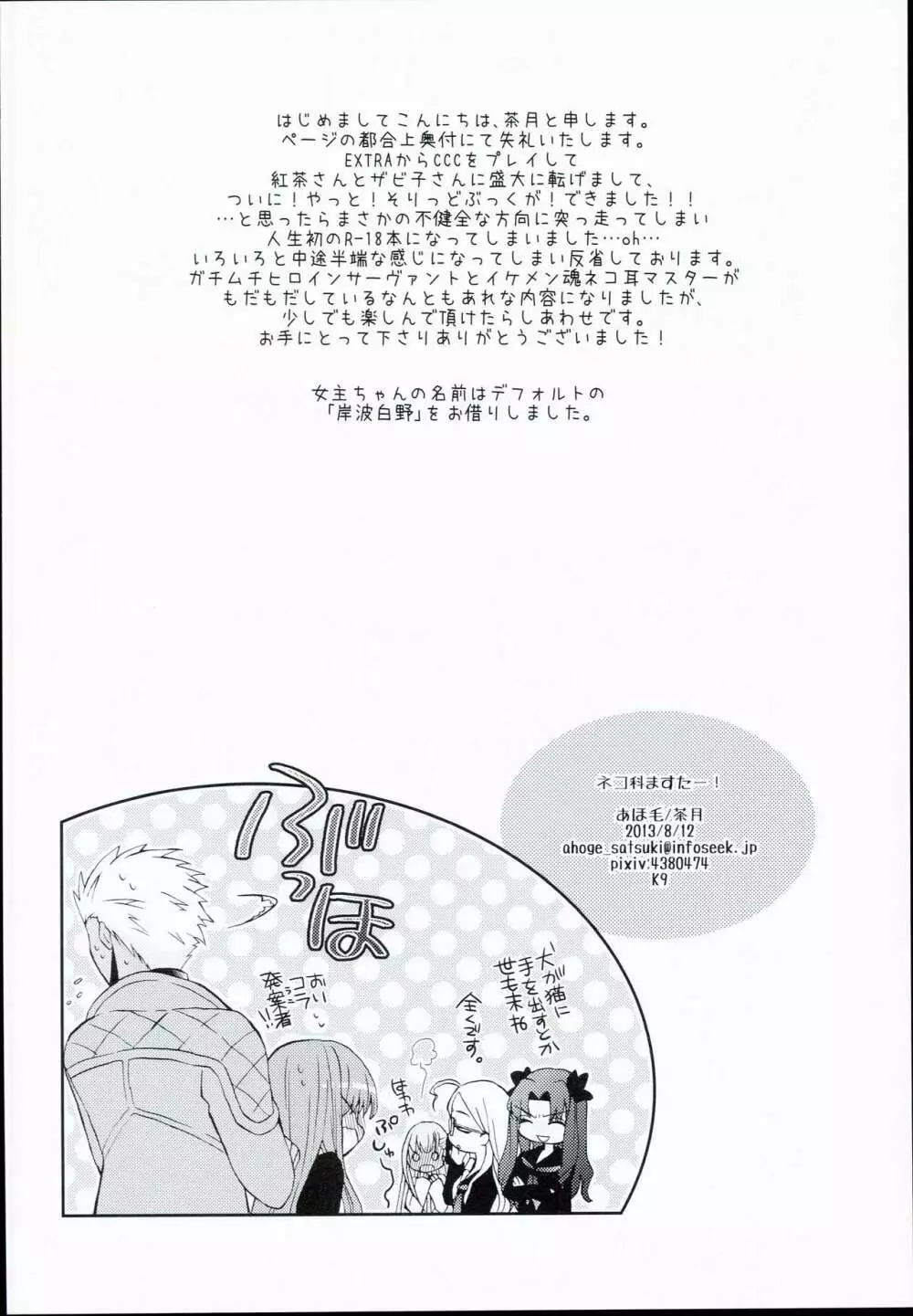 ネコ科ますたー! - page26