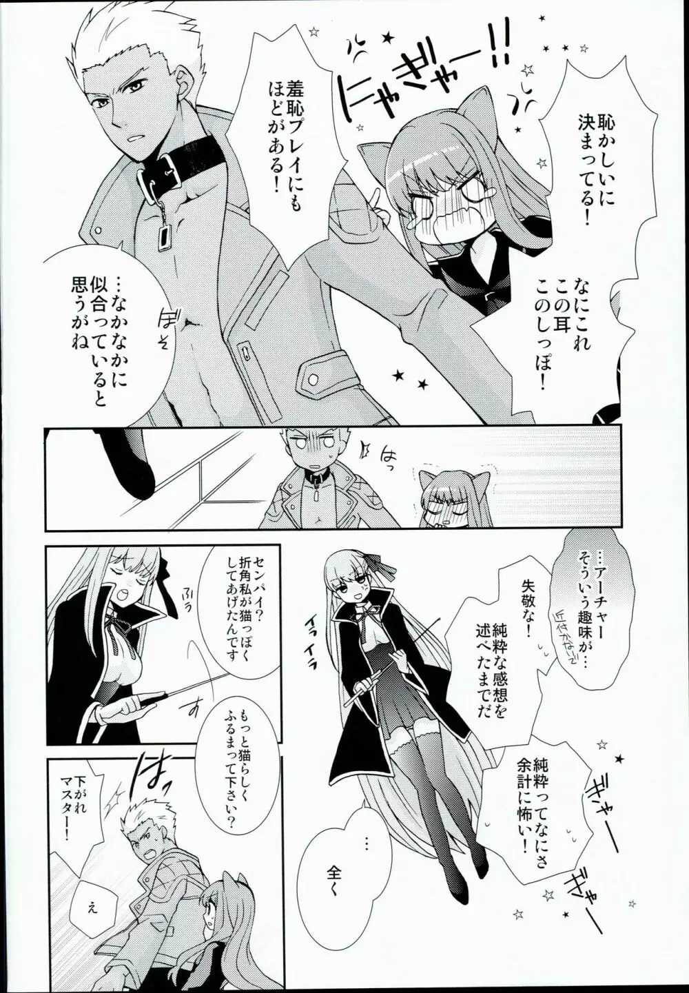 ネコ科ますたー! - page4