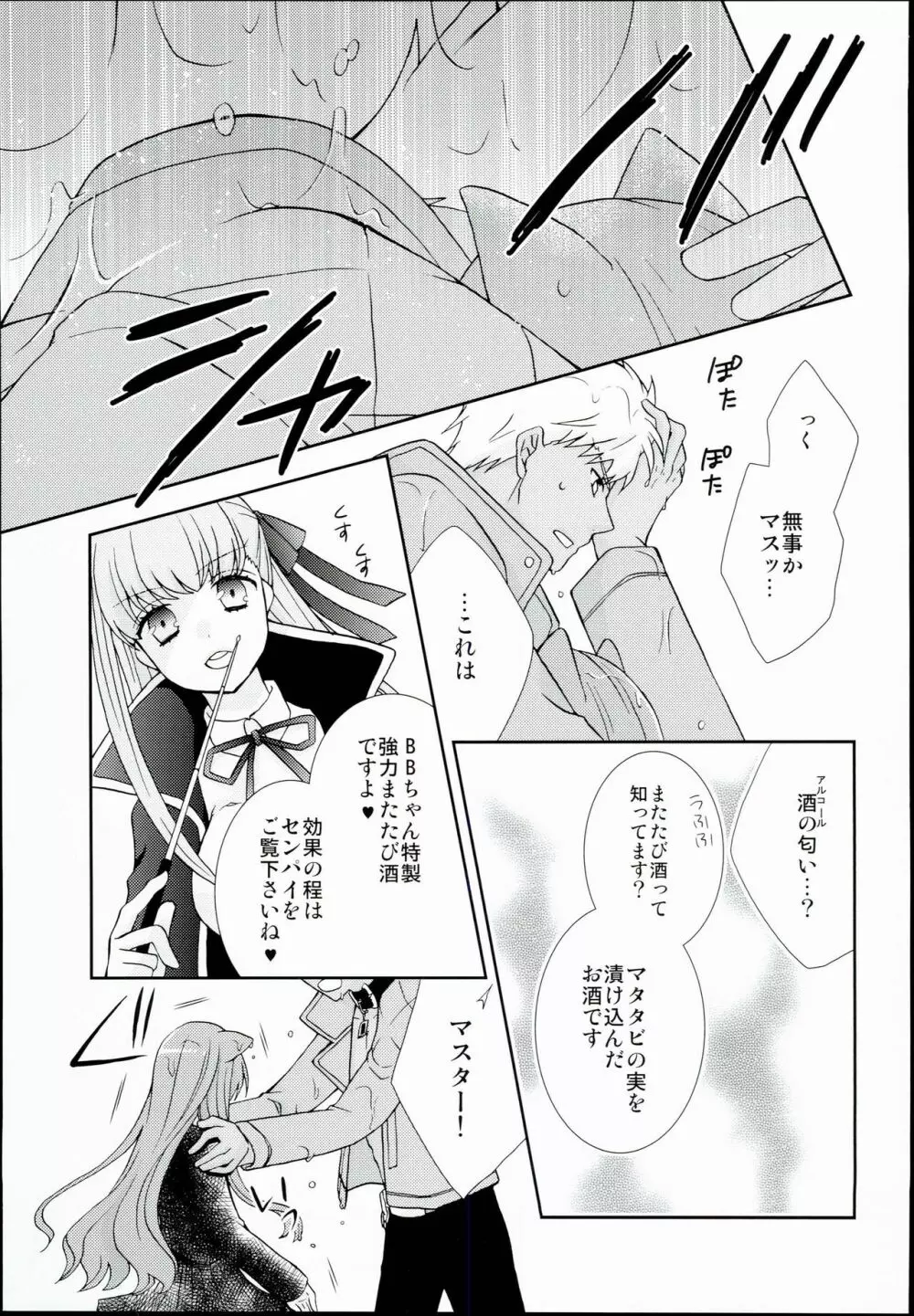 ネコ科ますたー! - page5