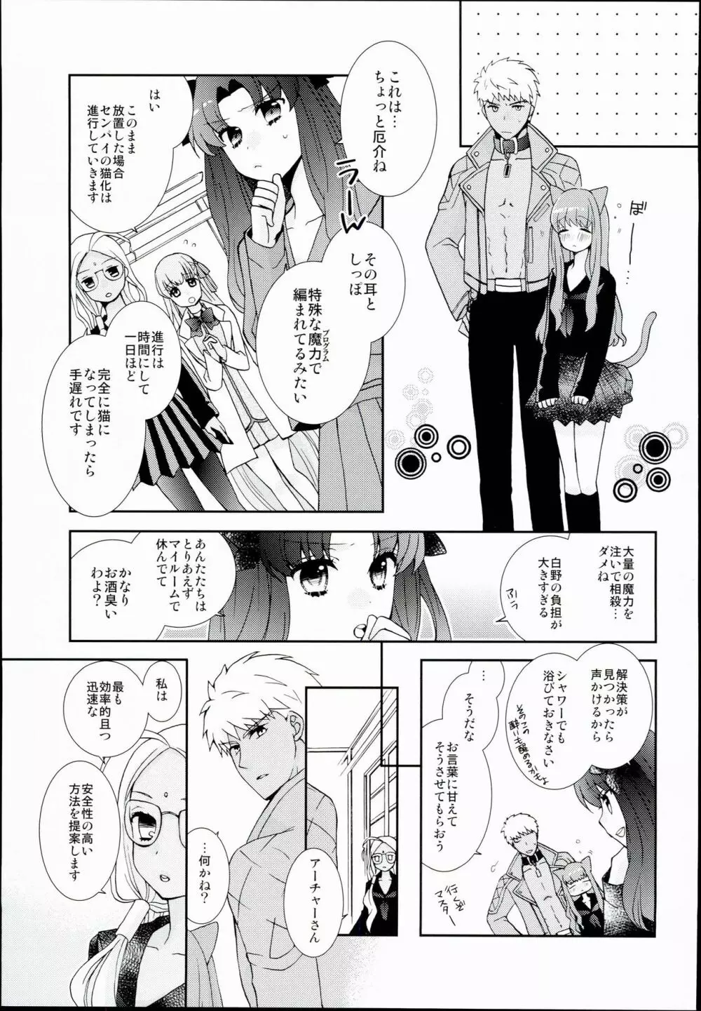 ネコ科ますたー! - page9