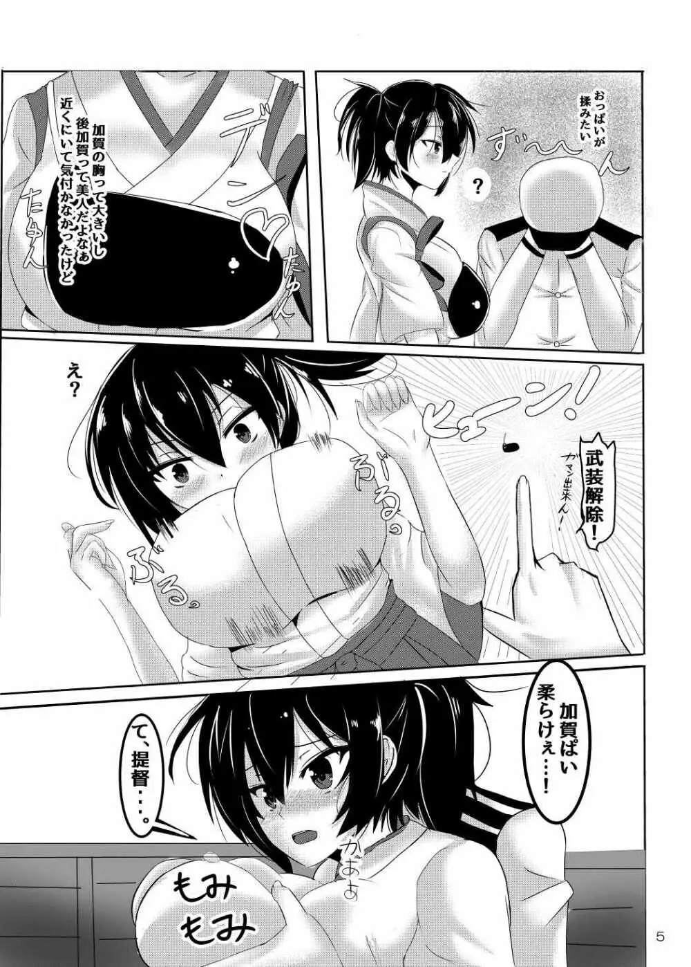 かがんちゅ!其之壱 - page4