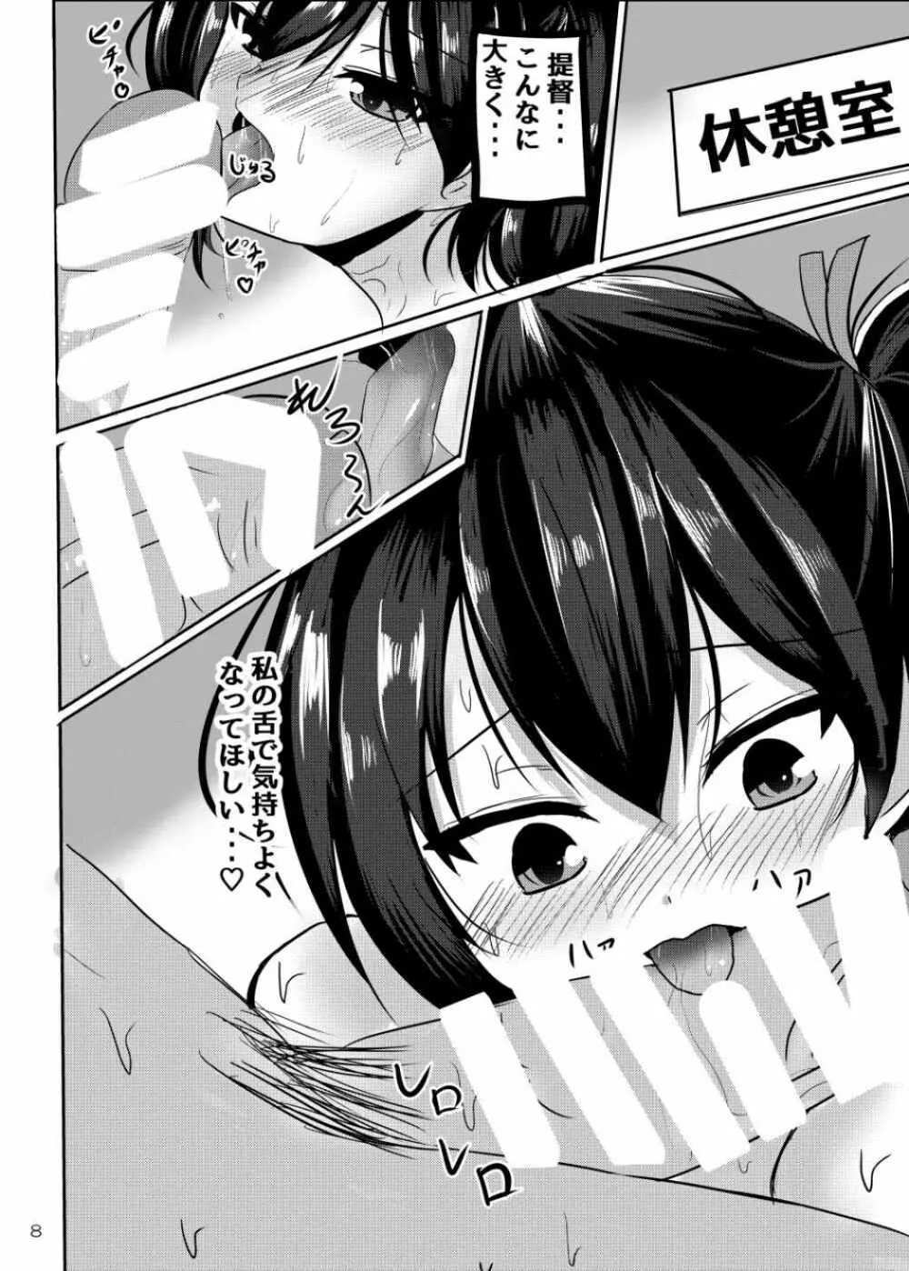 かがんちゅ!其之壱 - page7