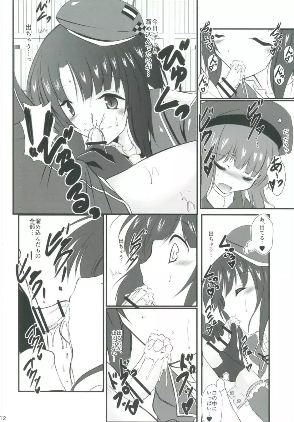 マックスきゅんと! - page11