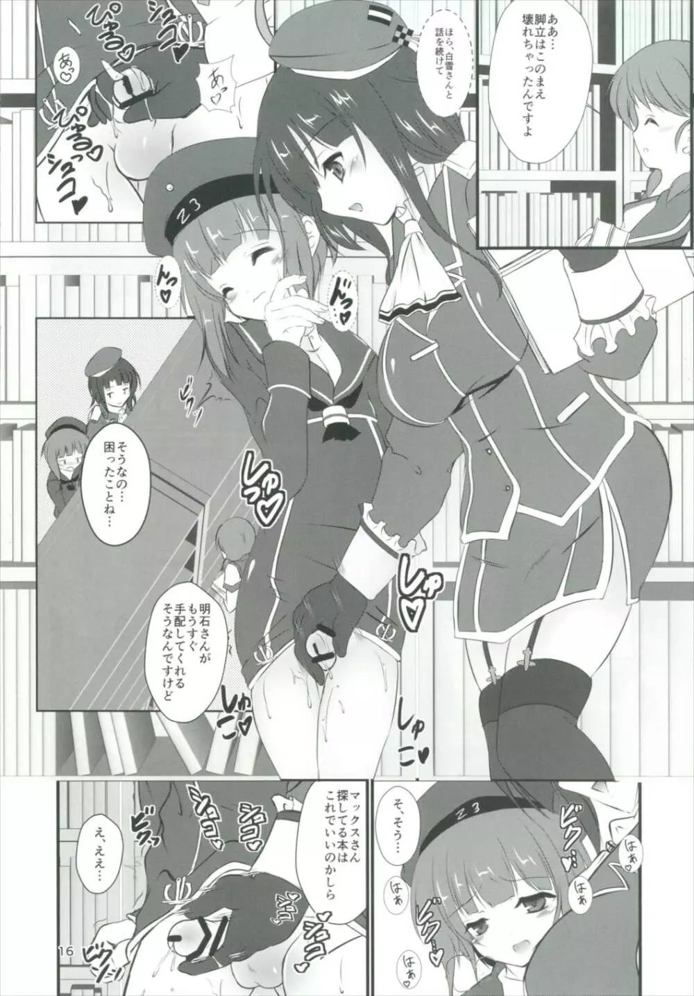 マックスきゅんと! - page15
