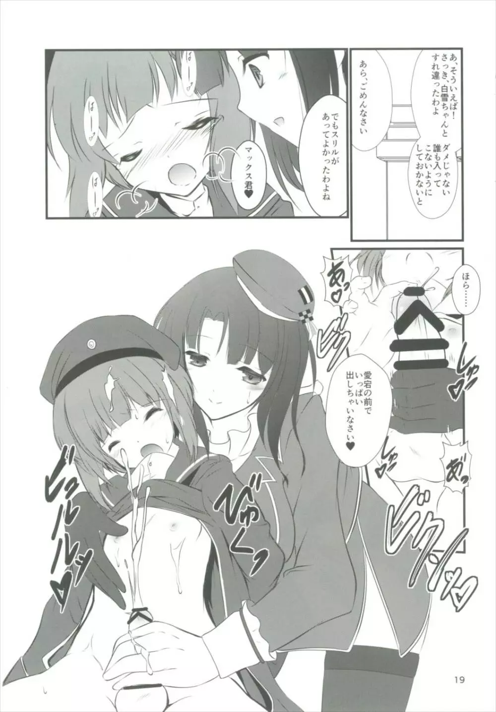 マックスきゅんと! - page18