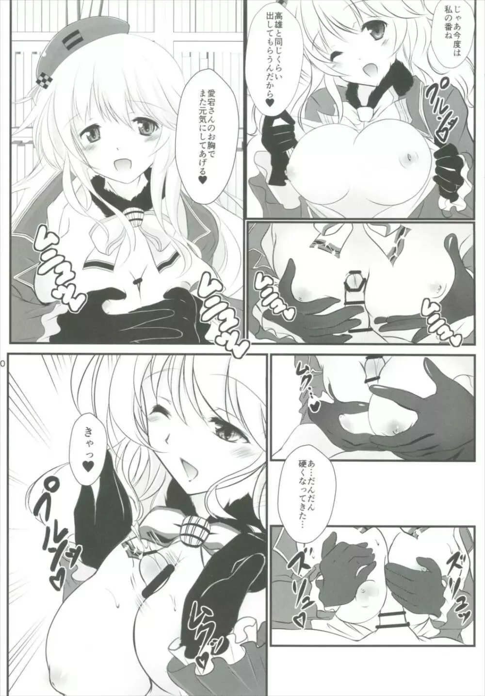 マックスきゅんと! - page19