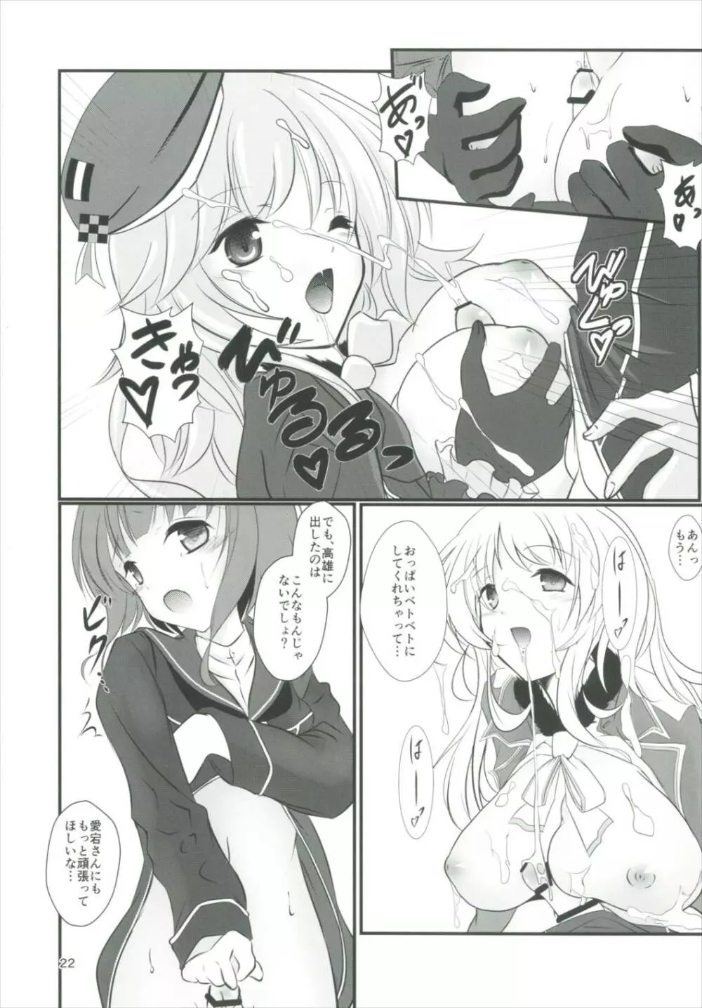 マックスきゅんと! - page21