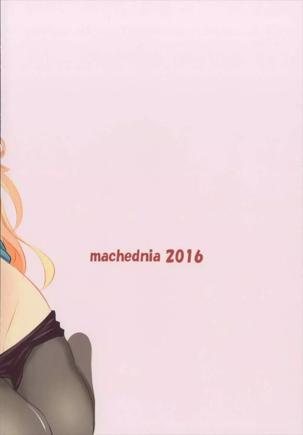 マックスきゅんと! - page34