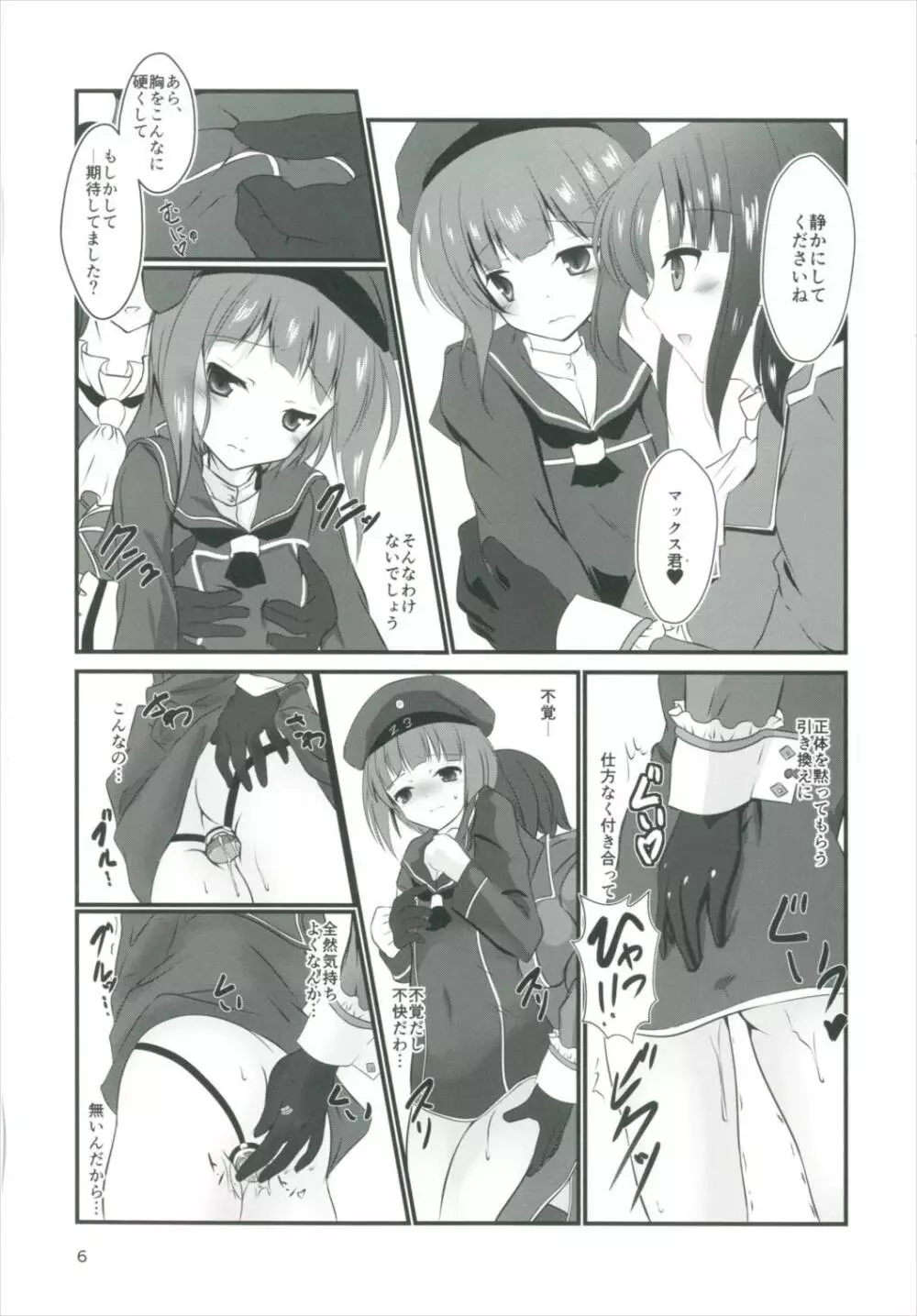 マックスきゅんと! - page5