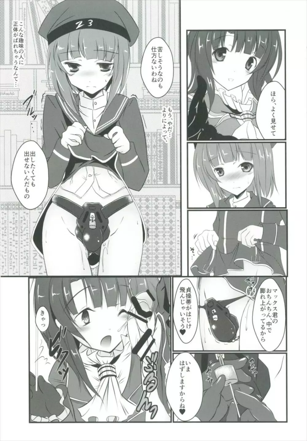 マックスきゅんと! - page8