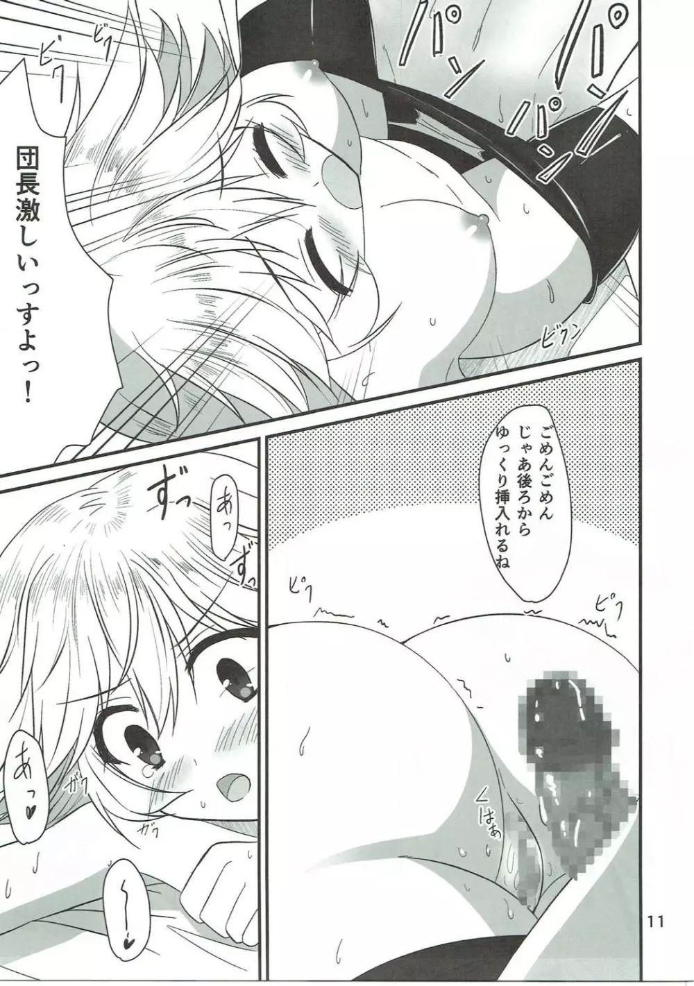 先輩には内緒っすよ - page10