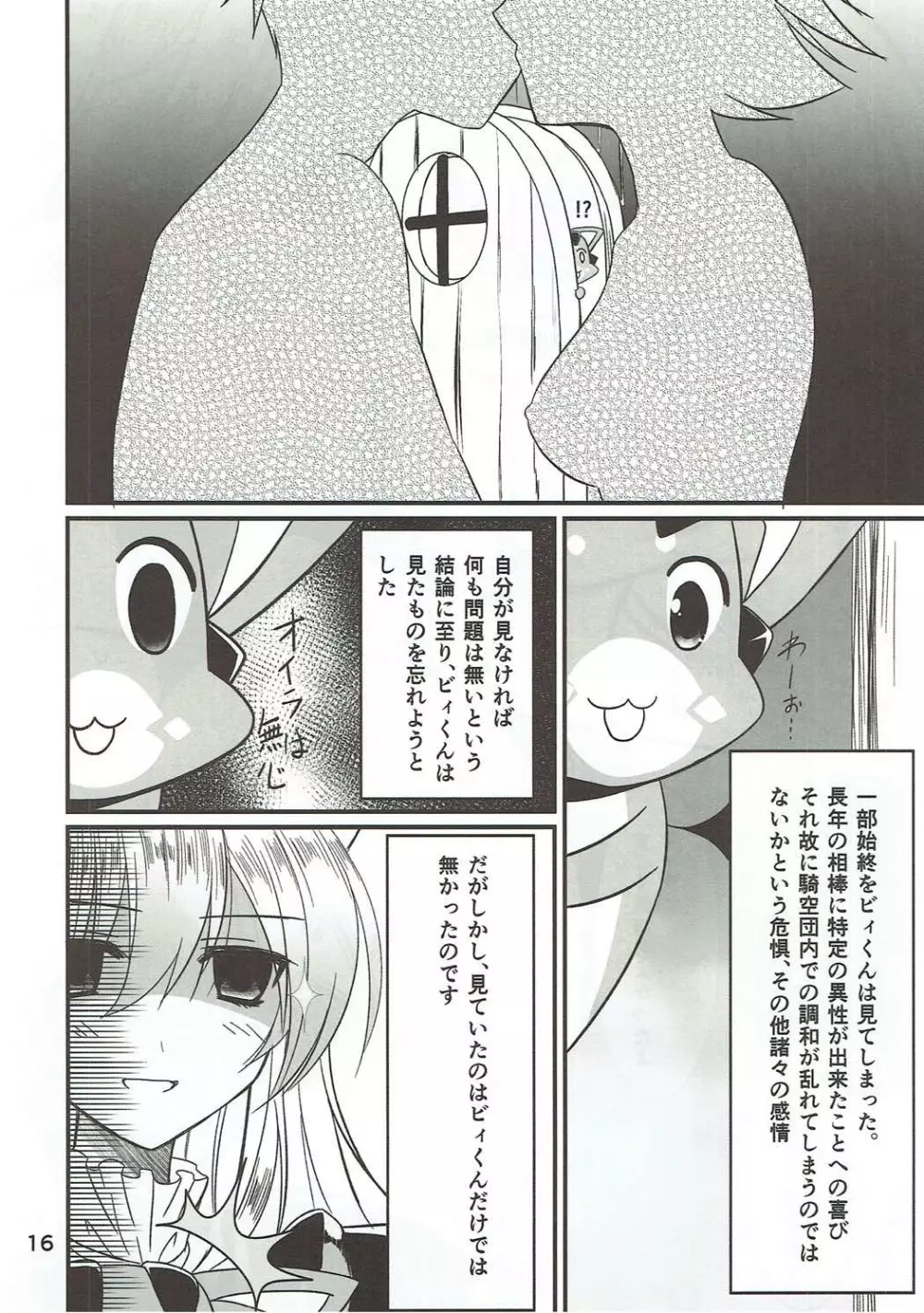 先輩には内緒っすよ - page15