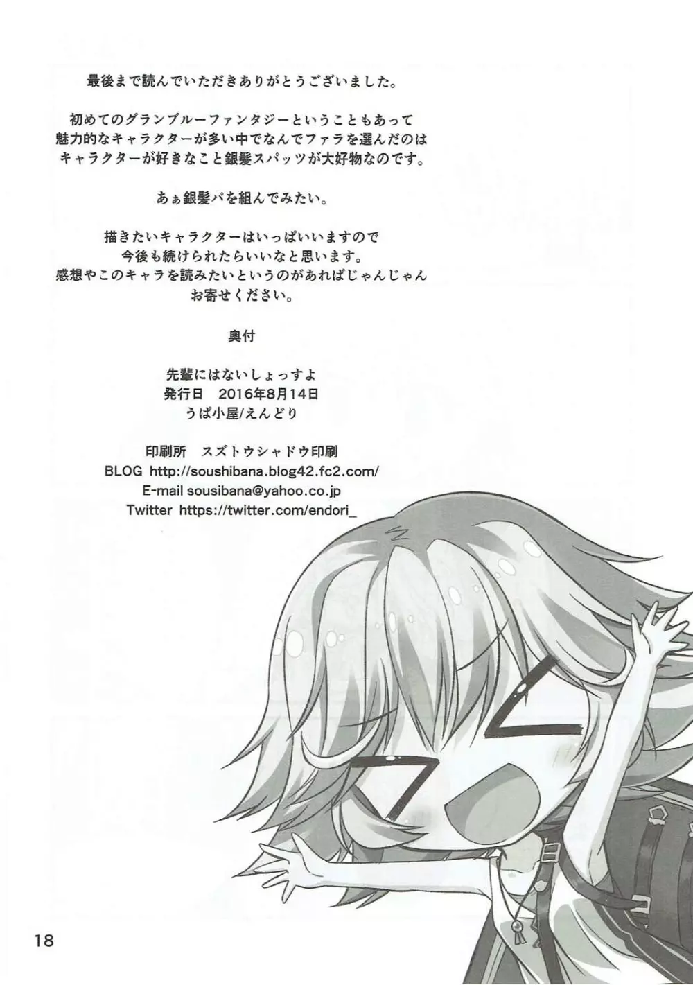 先輩には内緒っすよ - page17