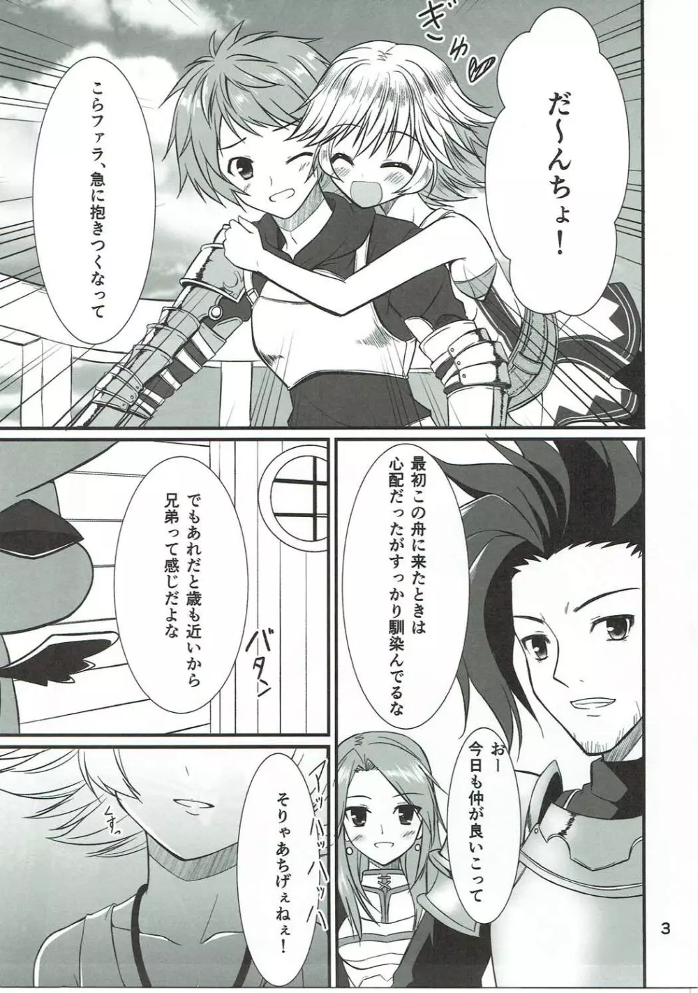 先輩には内緒っすよ - page2