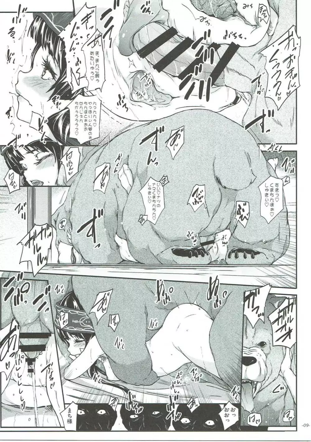 闇祭熊巫女神事尻遊裏語 - page10
