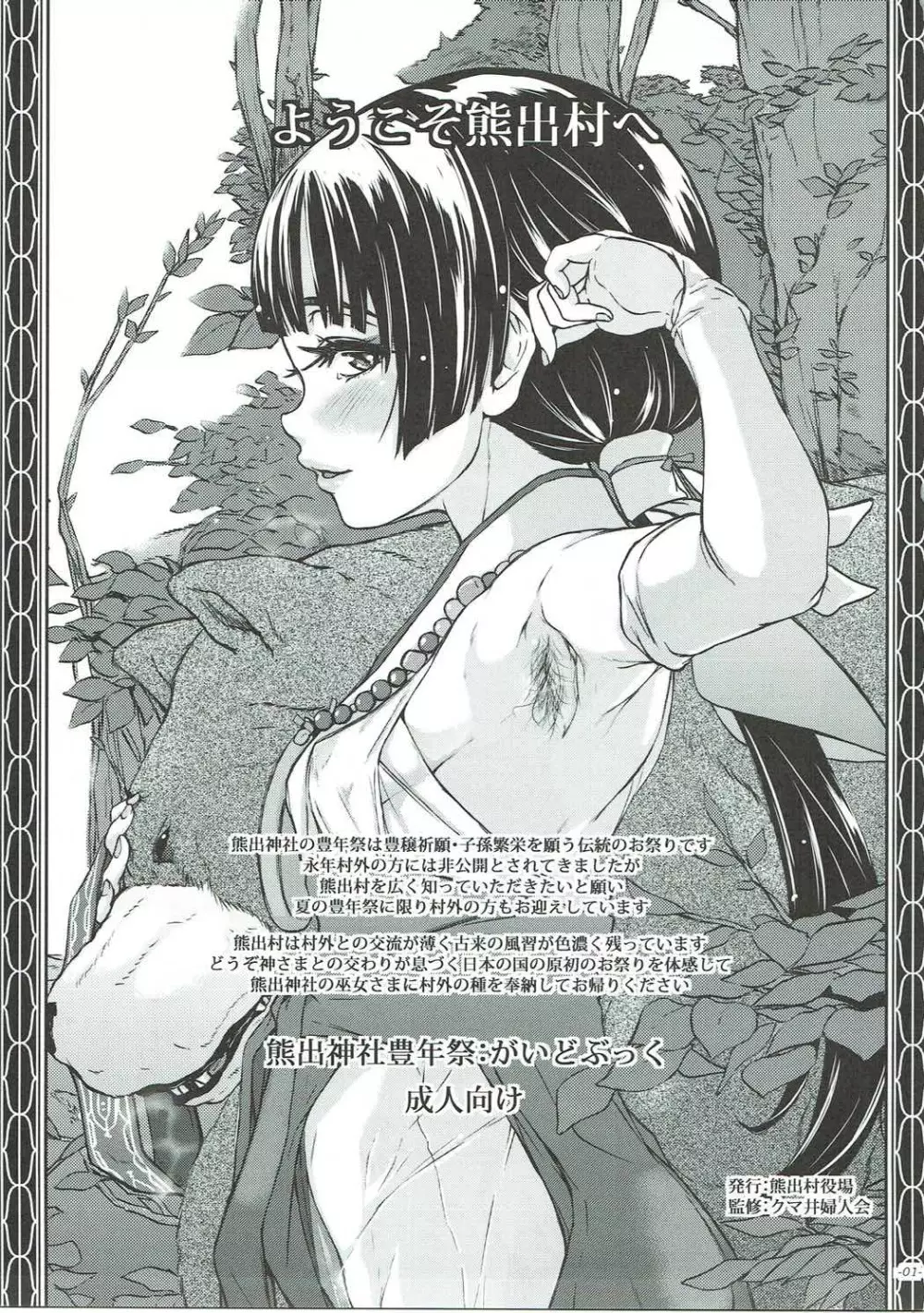 闇祭熊巫女神事尻遊裏語 - page2