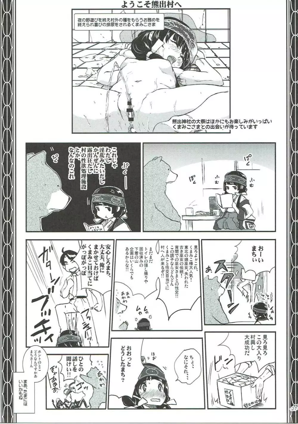 闇祭熊巫女神事尻遊裏語 - page28