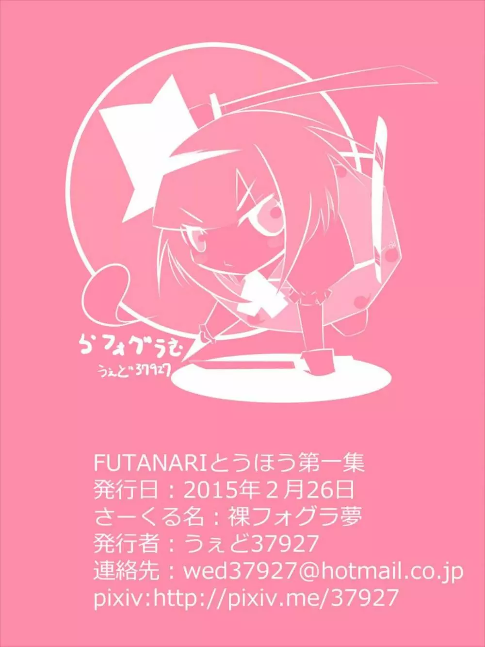 FUTANARIとうほう第一集 - page13