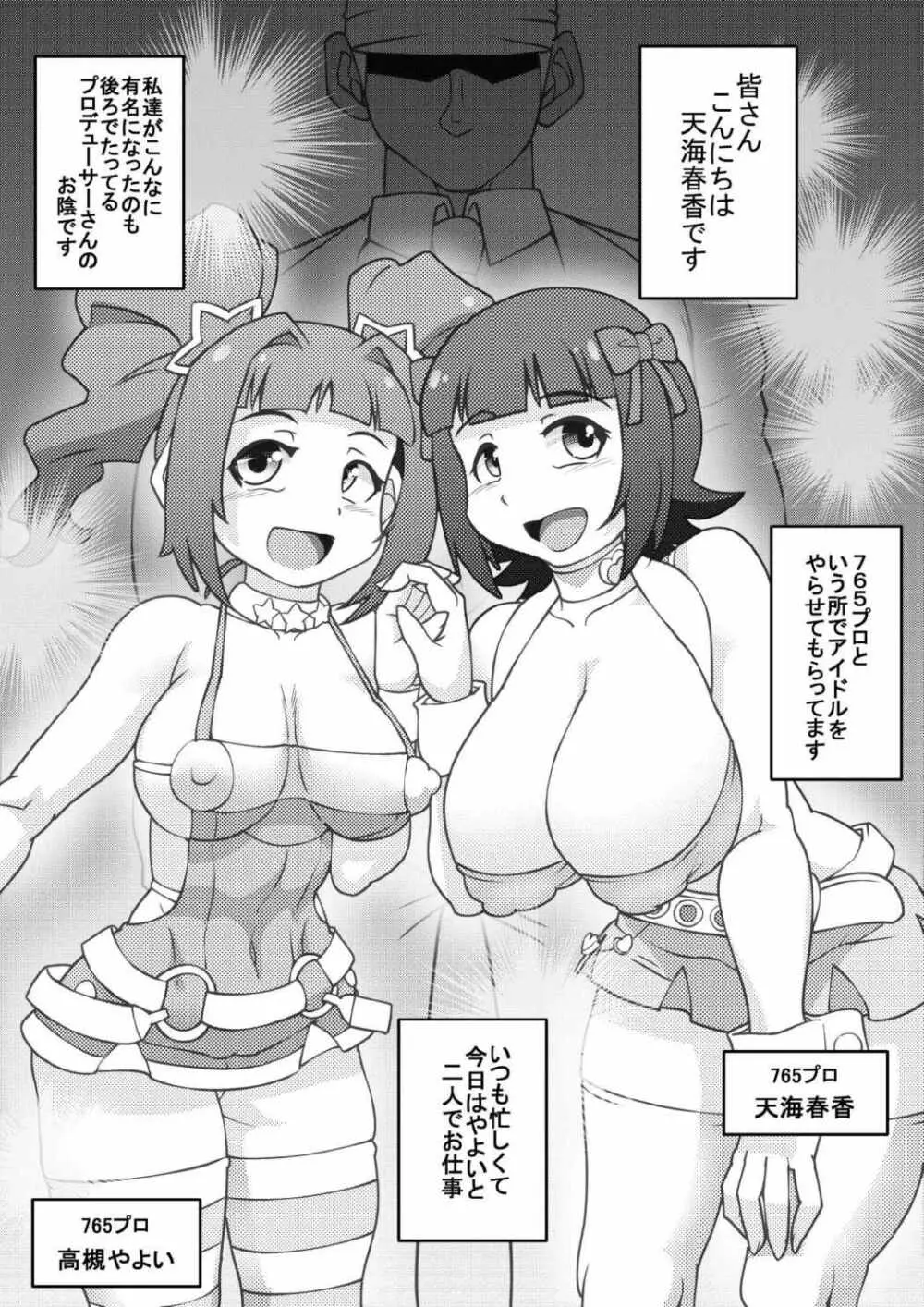 THEあらぶりM@STER パコパコスターズ - page2