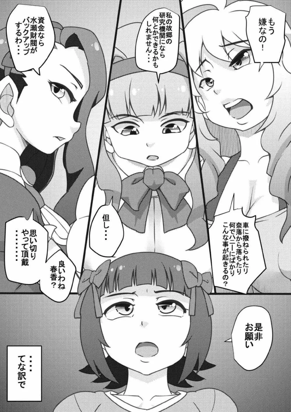 THEあらぶりM@STER パコパコスターズ - page9
