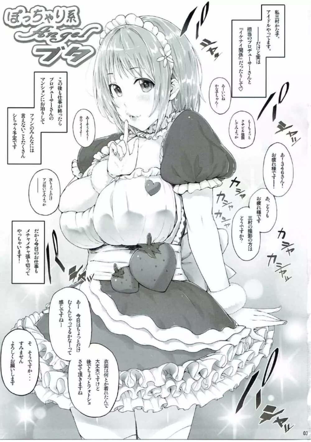 typeCu*01 ぽっちゃり系Angelブタ - page2