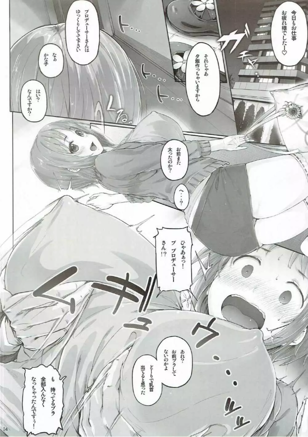 typeCu*01 ぽっちゃり系Angelブタ - page3
