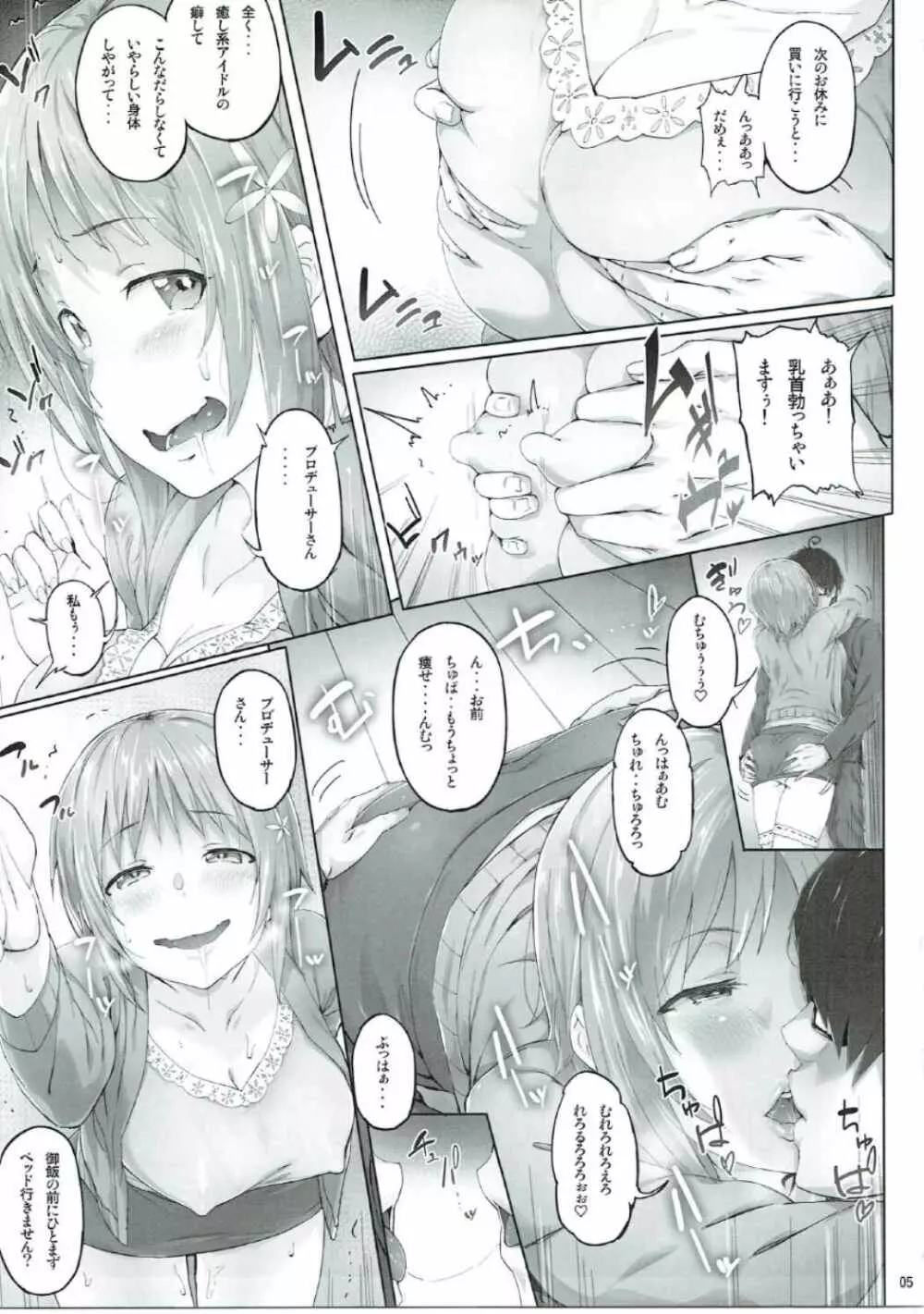 typeCu*01 ぽっちゃり系Angelブタ - page4