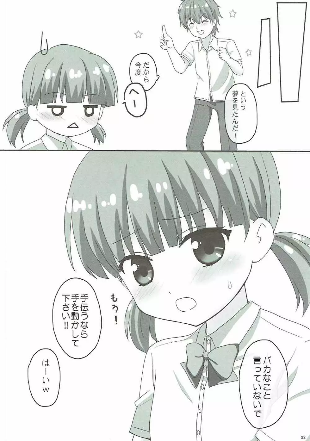 (C90) [PASTEL WING (如月あいす)] アイスフレンド(嫁)03 (ガールフレンド(仮)) - page21