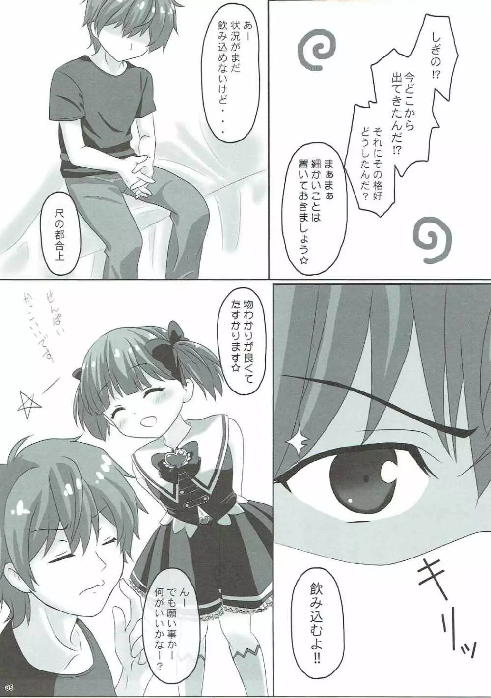 (C90) [PASTEL WING (如月あいす)] アイスフレンド(嫁)03 (ガールフレンド(仮)) - page4
