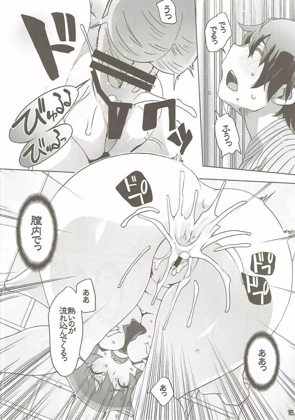 早苗ハマる - page15