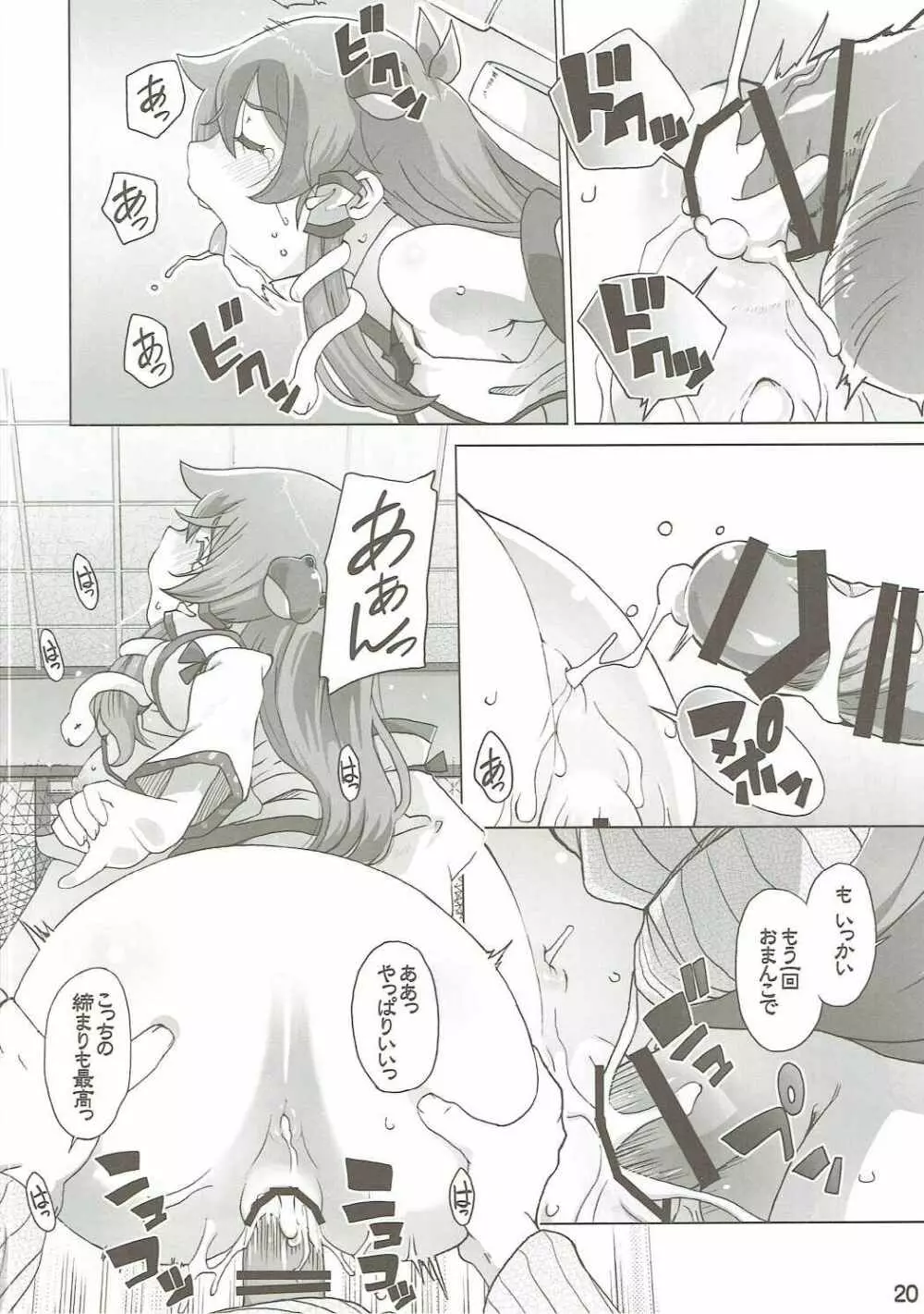 早苗ハマる - page19